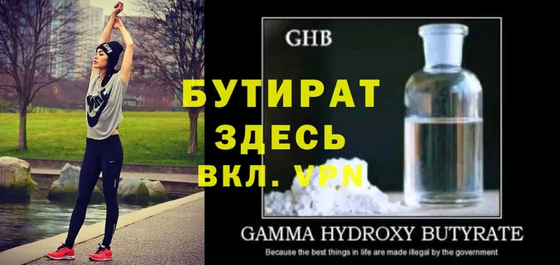 где можно купить   Касли  Бутират GHB 